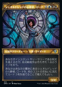 MTG ■金/日本語版■ 《シェオルドレッドの心酔者、ローナ/Rona, Sheoldred's Faithful》▲ショーケース▲ 団結のドミナリア DMU