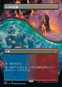 MTG ■土地/日本語版■ 《シヴの浅瀬/Shivan Reef》▲拡張アート▲ 団結のドミナリア DMU