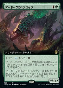 MTG ■緑/日本語版■ 《アーボーグのルアゴイフ/Urborg Lhurgoyf》★拡張アートFOIL★ 団結のドミナリア DMU