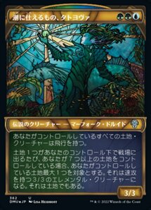 MTG ■金/日本語版■ 《潮に仕えるもの、タトヨヴァ/Tatyova, Steward of Tides》★テクスチャーFOIL★ 団結のドミナリア DMU