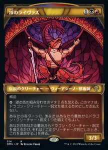 MTG ■金/日本語版■ 《爪のライヴァズ/Rivaz of the Claw》★ショーケースFOIL★ 団結のドミナリア DMU