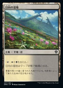 MTG ■土地/日本語版■ 《日向の湿地/Sunlit Marsh》★FOIL★ 団結のドミナリア DMU