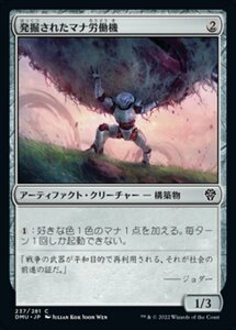 MTG ■無/日本語版■ 《発掘されたマナ労働機/Salvaged Manaworker》★FOIL★ 団結のドミナリア DMU