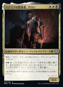 MTG ■金/日本語版■ 《ベナリアの堕落者、アロン/Aron, Benalia's Ruin》★FOIL★ 団結のドミナリア DMU