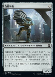 MTG ■無/日本語版■ 《自動司書/Automatic Librarian》★FOIL★ 団結のドミナリア DMU