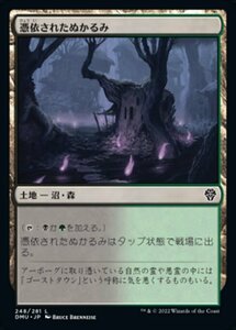 MTG ■土地/日本語版■ 《憑依されたぬかるみ/Haunted Mire》★FOIL★ 団結のドミナリア DMU