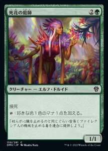 MTG ■緑/日本語版■ 《死花の庭師/Deathbloom Gardener》★FOIL★ 団結のドミナリア DMU