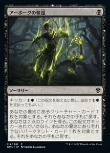 MTG ■黒/日本語版■ 《アーボーグの奪還/Urborg Repossession》★FOIL★ 団結のドミナリア DMU