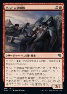 MTG ■赤/日本語版■ 《ケルドの急襲隊/Keldon Strike Team》★FOIL★ 団結のドミナリア DMU