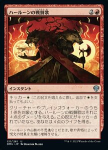 MTG ■赤/日本語版■ 《ハールーンの戦賛歌/Hurloon Battle Hymn》★FOIL★ 団結のドミナリア DMU