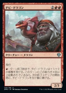 MTG ■赤/日本語版■ 《チビ・ドラゴン/Dragon Whelp》★FOIL★ 団結のドミナリア DMU