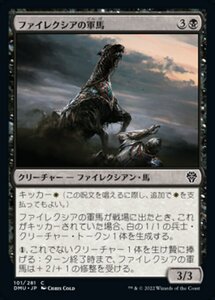 MTG ■黒/日本語版■ 《ファイレクシアの軍馬/Phyrexian Warhorse》★FOIL★ 団結のドミナリア DMU