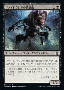 MTG ■黒/日本語版■ 《ファイレクシアの憤怒鬼/Phyrexian Rager》★FOIL★ 団結のドミナリア DMU