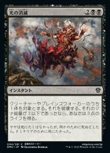 MTG ■黒/日本語版■ 《光の消滅/Extinguish the Light》★FOIL★ 団結のドミナリア DMU