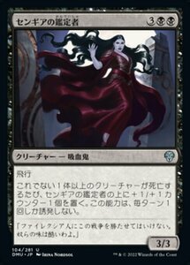 MTG ■黒/日本語版■ 《センギアの鑑定者/Sengir Connoisseur》★FOIL★ 団結のドミナリア DMU