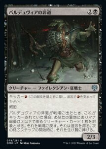 MTG ■黒/日本語版■ 《バルデュヴィアの非道/Balduvian Atrocity》★FOIL★ 団結のドミナリア DMU