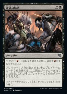 MTG ■黒/日本語版■ 《強引な妨害/Aggressive Sabotage》★FOIL★ 団結のドミナリア DMU