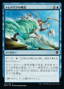 MTG ■青/日本語版■ 《トレイリアの噴出/Tolarian Geyser》★FOIL★ 団結のドミナリア DMU