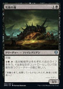 MTG ■黒/日本語版■ 《荒廃の塊/Blight Pile》★FOIL★ 団結のドミナリア DMU