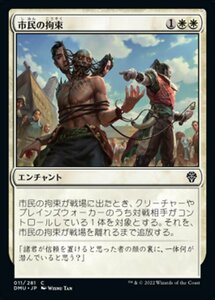 MTG ■白/日本語版■ 《市民の拘束/Citizen's Arrest》★FOIL★ 団結のドミナリア DMU