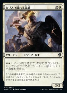 MTG ■白/日本語版■ 《カリスマ溢れる先兵/Charismatic Vanguard》★FOIL★ 団結のドミナリア DMU