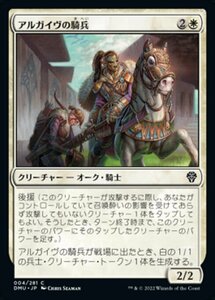 MTG ■白/日本語版■ 《アルガイヴの騎兵/Argivian Cavalier》★FOIL★ 団結のドミナリア DMU