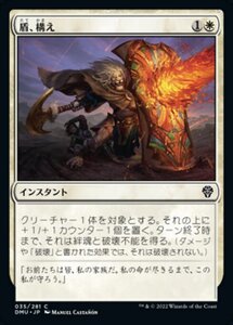 MTG ■白/日本語版■ 《盾、構え/Take Up the Shield》★FOIL★ 団結のドミナリア DMU