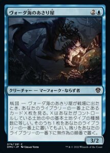 MTG ■青/日本語版■ 《ヴォーダ海のあさり屋/Voda Sea Scavenger》★FOIL★ 団結のドミナリア DMU