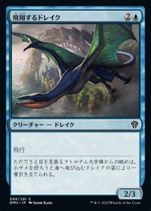 MTG ■青/日本語版■ 《飛翔するドレイク/Soaring Drake》★FOIL★ 団結のドミナリア DMU