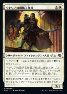 MTG ■白/日本語版■ 《ベナリアの潜伏工作員/Benalish Sleeper》★FOIL★ 団結のドミナリア DMU