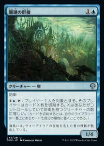 MTG ■青/日本語版■ 《珊瑚の群棲/Coral Colony》★FOIL★ 団結のドミナリア DMU