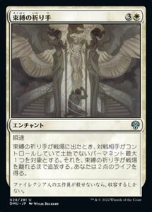 MTG ■白/日本語版■ 《束縛の祈り手/Prayer of Binding》★FOIL★ 団結のドミナリア DMU