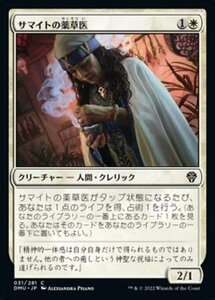 MTG ■白/日本語版■ 《サマイトの薬草医/Samite Herbalist》★FOIL★ 団結のドミナリア DMU