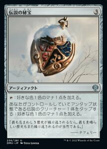 MTG ■無/日本語版■ 《伝説の秘宝/Relic of Legends》団結のドミナリア DMU