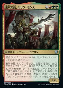 MTG ■金/日本語版■ 《巣穴の長、ルリク・モンス/Rulik Mons, Warren Chief》団結のドミナリア DMU