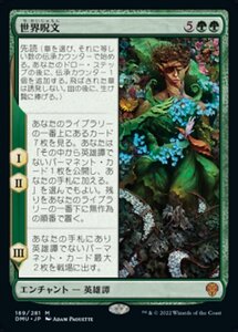 MTG ■緑/日本語版■ 《世界呪文/The World Spell》団結のドミナリア DMU