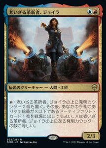 MTG ■金/日本語版■ 《老いざる革新者、ジョイラ/Jhoira, Ageless Innovator》団結のドミナリア DMU