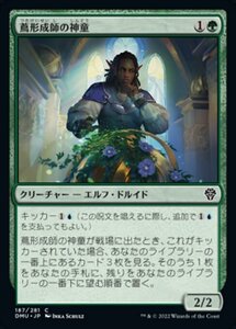 MTG ■緑/日本語版■ 《蔦形成師の神童/Vineshaper Prodigy》団結のドミナリア DMU