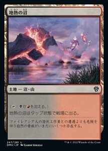 MTG ■土地/日本語版■ 《地熱の沼/Geothermal Bog》団結のドミナリア DMU