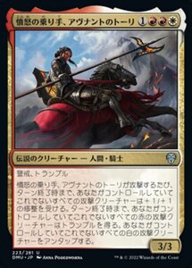 MTG ■金/日本語版■ 《憤怒の乗り手、アヴナントのトーリ/Tori D'Avenant, Fury Rider》団結のドミナリア DMU