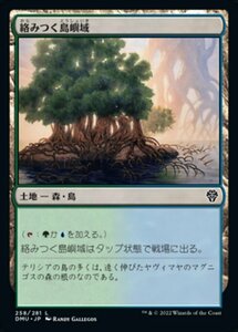 MTG ■土地/日本語版■ 《絡みつく島嶼域/Tangled Islet》団結のドミナリア DMU