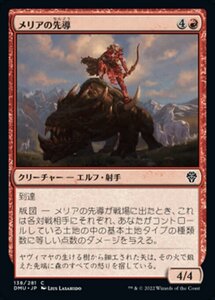 MTG ■赤/日本語版■ 《メリアの先導/Meria's Outrider》団結のドミナリア DMU