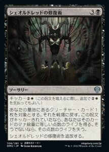 MTG ■黒/日本語版■ 《シェオルドレッドの修復術/Sheoldred's Restoration》団結のドミナリア DMU