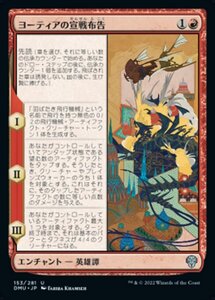 MTG ■赤/日本語版■ 《ヨーティアの宣戦布告/Yotia Declares War》団結のドミナリア DMU