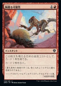 MTG ■赤/日本語版■ 《胸躍る可能性/Thrill of Possibility》団結のドミナリア DMU