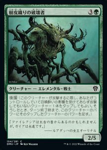 MTG ■緑/日本語版■ 《樹皮織りの破壊者/Barkweave Crusher》団結のドミナリア DMU