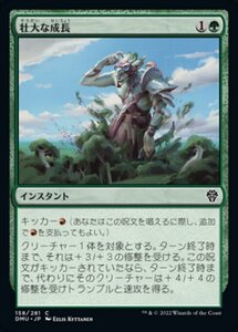 MTG ■緑/日本語版■ 《壮大な成長/Colossal Growth》団結のドミナリア DMU