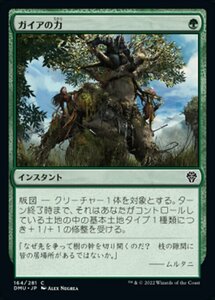 MTG ■緑/日本語版■ 《ガイアの力/Gaea's Might》団結のドミナリア DMU