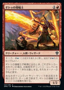 MTG ■赤/日本語版■ 《ギトゥの増幅士/Ghitu Amplifier》団結のドミナリア DMU