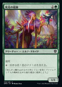 MTG ■緑/日本語版■ 《死花の庭師/Deathbloom Gardener》団結のドミナリア DMU